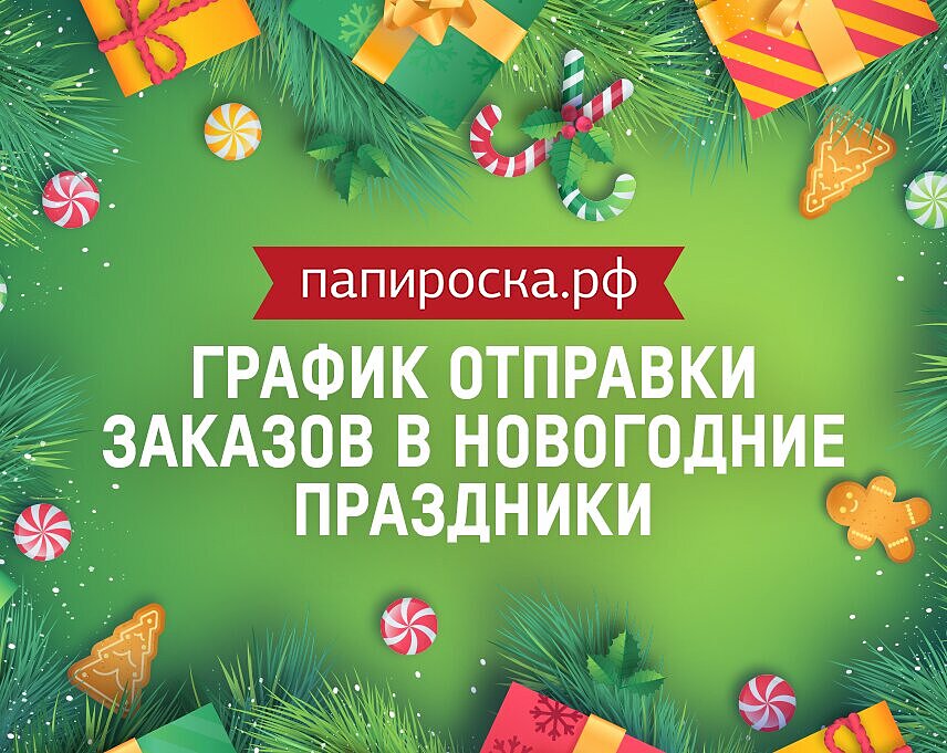 График Работы России В Новогодние Праздники График Работы России В Новогодние Праздники
